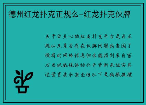 德州红龙扑克正规么-红龙扑克伙牌