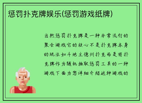 惩罚扑克牌娱乐(惩罚游戏纸牌)